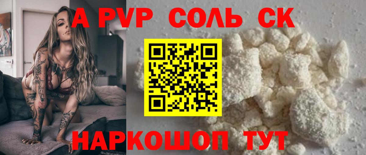 A-PVP кристаллы Хабаровск