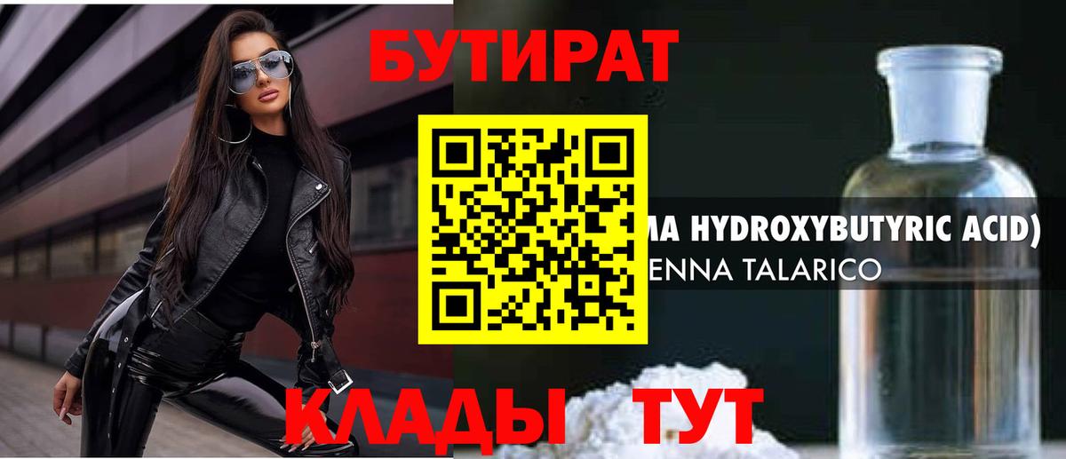 БУТИРАТ BDO 33% Хабаровск