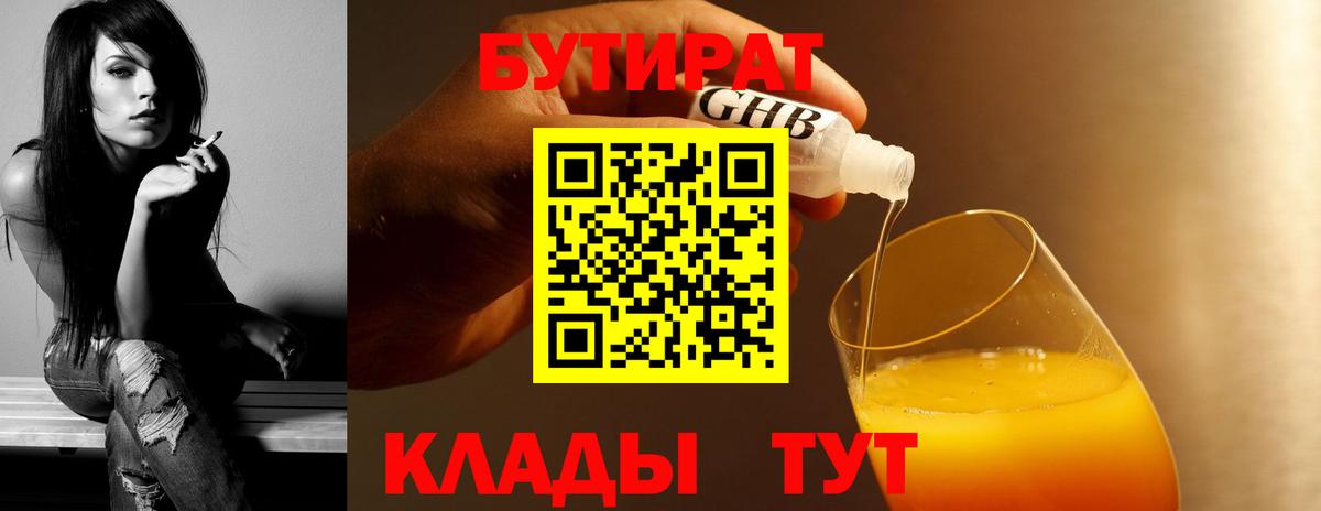БУТИРАТ жидкий экстази  Вход с VPN  Хабаровск 