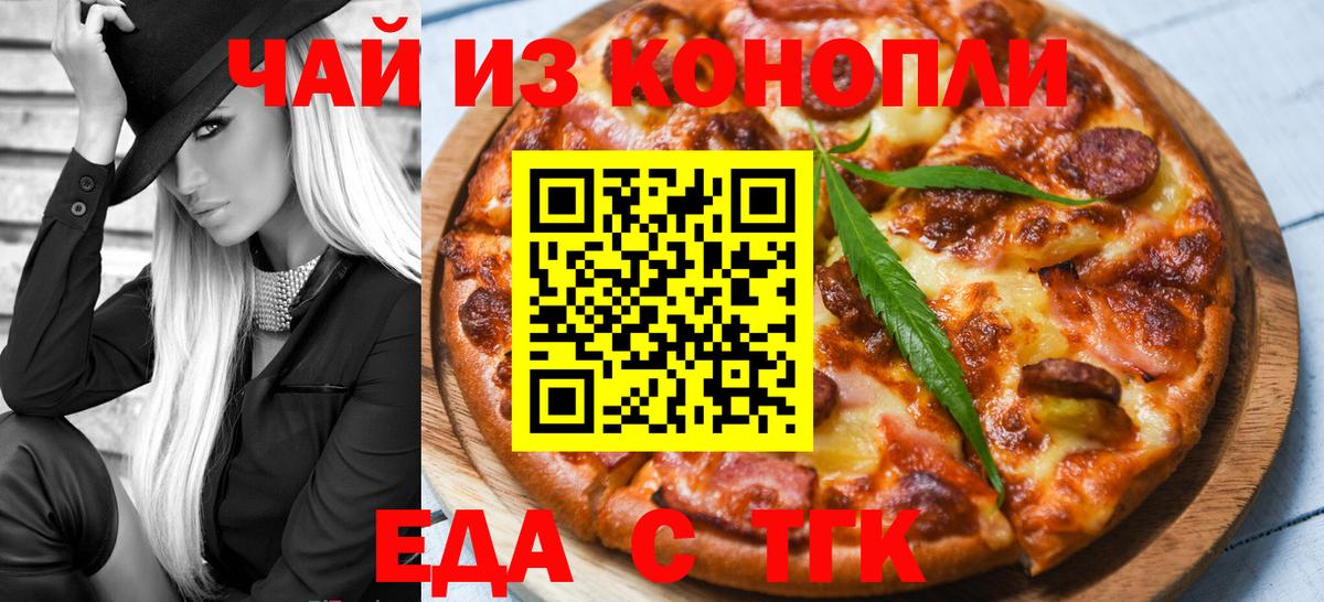 Печенье с ТГК марихуана  Вход с VPN  Хабаровск 