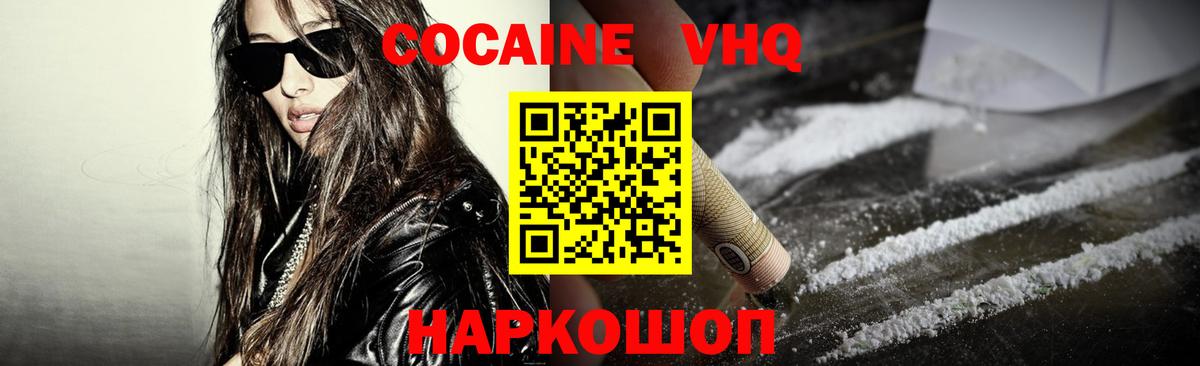 Хабаровск  COCAIN VHQ  Cocaine 99%  Вход с VPN 