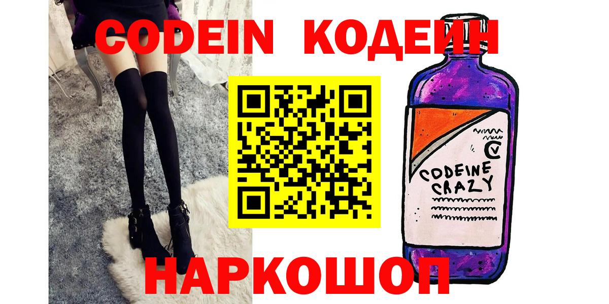 Кодеиновый сироп Lean Purple Drank  Вход с VPN  Хабаровск 