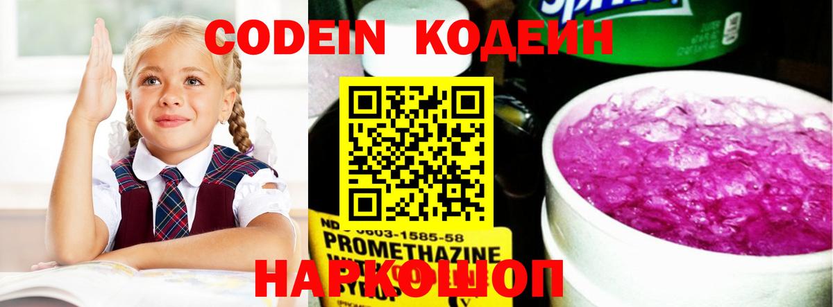 Кодеиновый сироп Lean Purple Drank Хабаровск