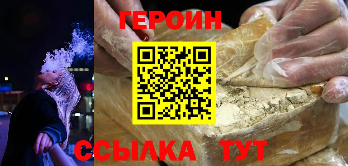 ГЕРОИН  ГЕРОИН герыч  Вход с VPN  Хабаровск 