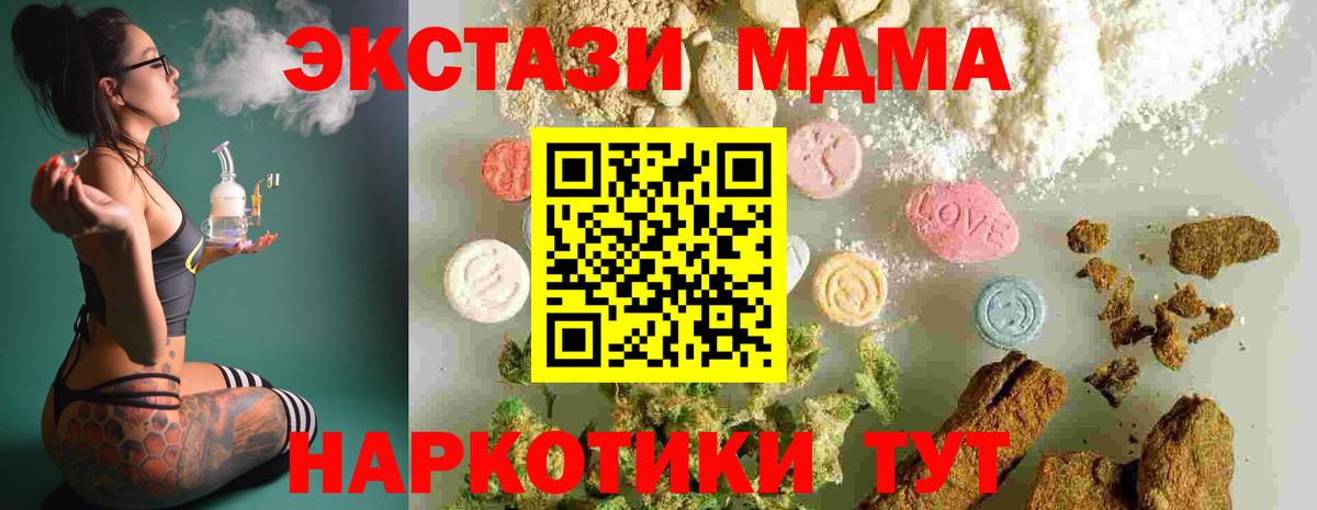 Хабаровск  МДМА молли  MDMA  Вход с VPN  МДМА Molly 