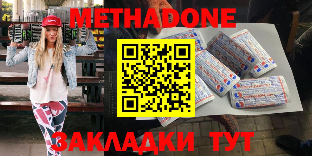 мега ССЫЛКА  Вход с VPN  Хабаровск  МЕТАДОН мёд 